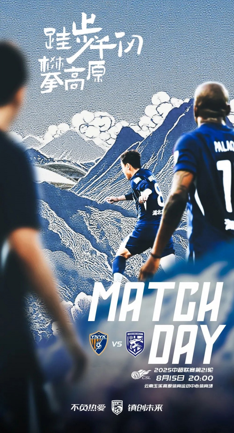 开云安卓下载-中超前瞻｜高原作战 调整状态 做好应对困难的准备